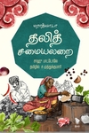 மராத்வாடா தலித் சமையலறை