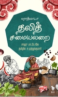 மராத்வாடா தலித் சமையலறை