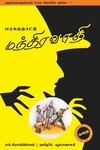 மரகத நாட்டு மந்திரவாதி