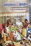 மறைக்கப்பட்ட இந்தியா