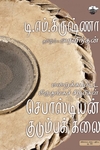 மறைக்கப்பட்ட மிருதங்கச் சிற்பிகள்