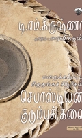 மறைக்கப்பட்ட மிருதங்கச் சிற்பிகள்