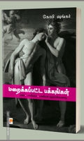 மறைக்கப்பட்ட பக்கங்கள்