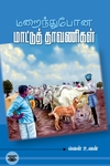 மறைந்துபோன மாட்டுத் தாவணிகள்