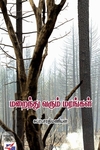 மறைந்து வரும் மரங்கள்