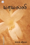 மரமல்லி