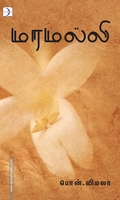 மரமல்லி