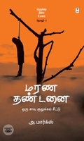 மரண தண்டனை: ஒரு சாவு குலுக்கல் சீட்டு