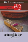 மரண வீடு