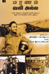 மரணம் வலி அல்ல