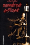 மரணவீட்டின் குறிப்புகள் | The House of the Dead