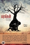 மரங்கள்: நினைவிலும் புனைவிலும்