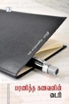 மரணித்த கணவனின் டைரி