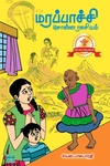 மரப்பாச்சி சொன்ன ரகசியம்