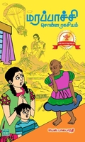 மரப்பாச்சி சொன்ன ரகசியம்