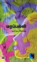 மரப்பல்லி