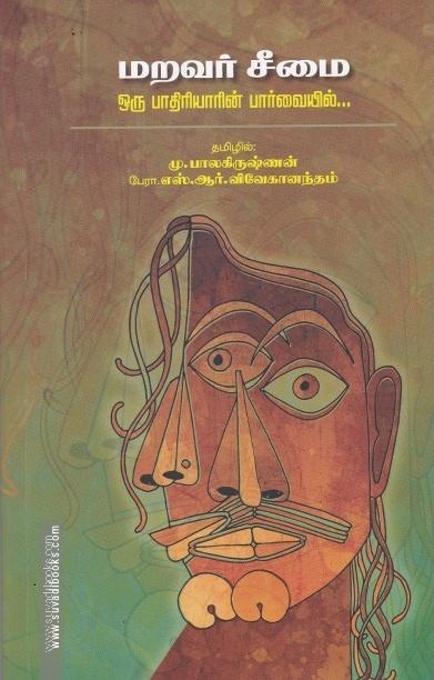 மறவர் சீமை