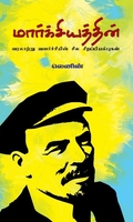 மார்க்சியத்தின் வரலாற்று வளர்ச்சியின் சில சிறப்பியல்புகள்