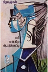 மரி என்கிற ஆட்டுக்குட்டி