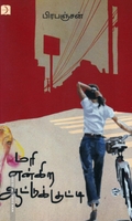 மரி என்கிற ஆட்டுக்குட்டி (டிஸ்கவரி)