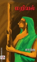 மறியல்