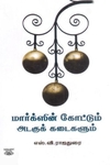 [:ta]மார்க்ஸின் கோட்டும் அடகுக் கடைகளும்[:]
