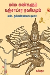 மர்ம எண்களும் பஞ்சாட்சர ரகசியமும்