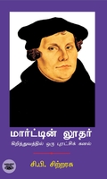 மார்ட்டின் லூதர்