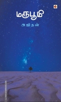 மருபூமி