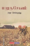 மறுகு சோளம்