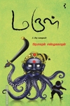 மருள்