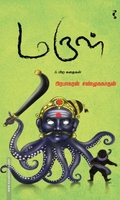 மருள்