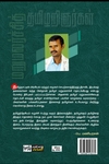 மறுமலர்ச்சித் தமிழறிஞர்கள் (முதல் தொகுதி)