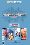 மருந்தும்.. மகத்துவமும்...!