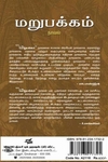 [:ta]மறுபக்கம்[:en]மறுபக்கம்[:]