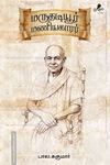 மருதடியூர் மணியகாரர்