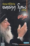 மருத்துவத்திலிருந்து மனமற்ற நிலை வரை