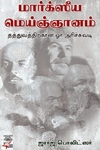 மார்க்ஸீய மெய்ஞ்ஞானம்