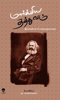 மார்க்சிய தத்துவம்