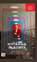 [:en]மார்க்சுக்கு ஆதரவாக[:ta]மார்க்சுக்கு ஆதரவாக[:]