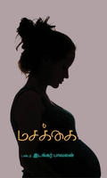 மசக்கை