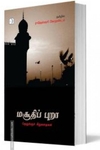 மசூதிப் புறா