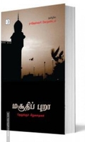 மசூதிப் புறா