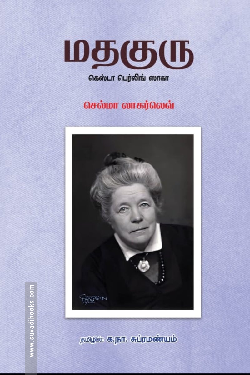 மதகுரு (கெஸ்டா பெர்லிங் ஸாகா) HB