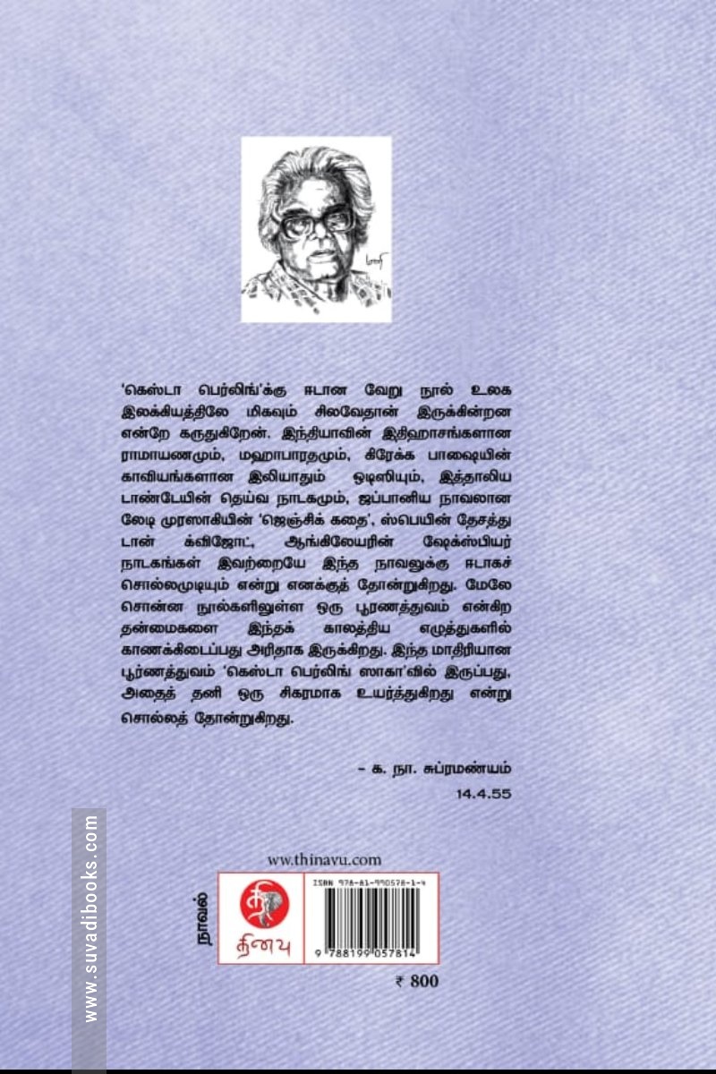 மதகுரு (கெஸ்டா பெர்லிங் ஸாகா) HB