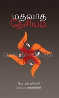 மதவாத தேசியம்