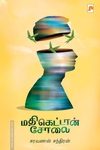 மதிகெட்டான் சோலை