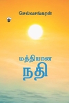 மத்தியான நதி