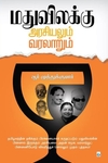 மதுவிலக்கு: அரசியலும் வரலாறும்
