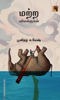 மற்ற விலங்குகள்